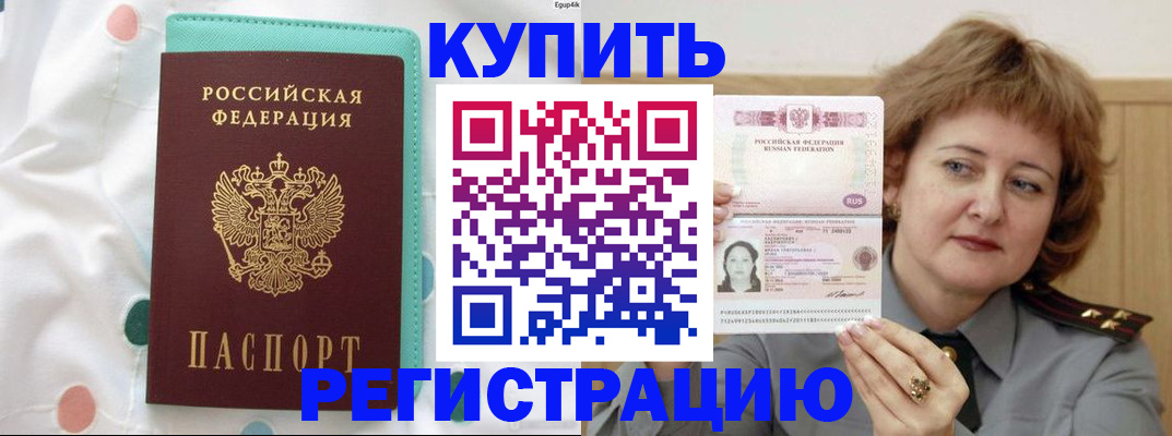 временная регистрация в квартире в Зеленогорске
