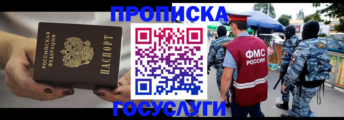 временная регистрация недорого в Зеленогорске