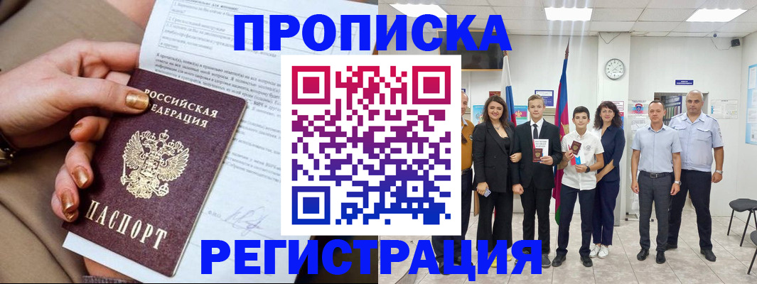прописка поиск в Зеленогорске