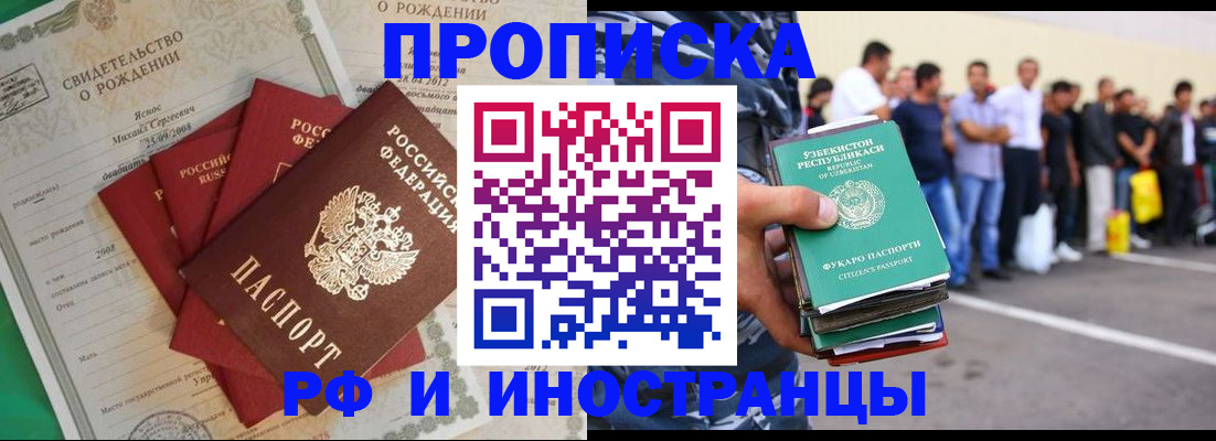 прописка в квартире в Зеленогорске